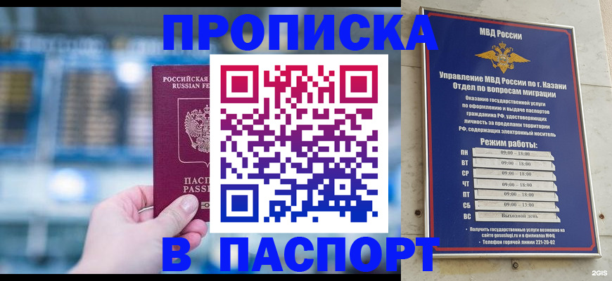 временная прописка в Бугульме