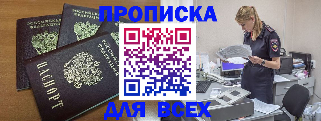 прописка для работы в Бугульме